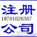 涿州代理注册公司代理会计记账