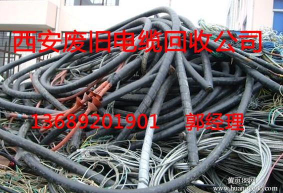 报废电缆西安怎样回收电缆回收