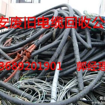 西安高压电缆回收回收