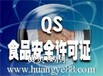 江西南昌3C认证、QS认证