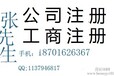 涿州执照代办中心代理工商注册