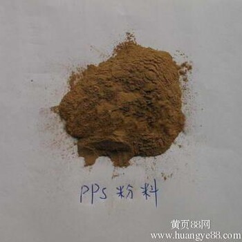 PR33雪佛龙菲利普涂敷用PPS粉