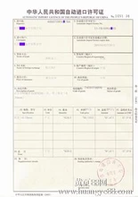 內(nèi)銷批準(zhǔn)證怎么辦理