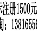 徐汇华泾镇商标注册1500元每件