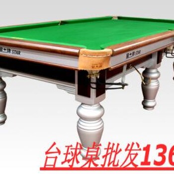 北京台球桌品牌专卖店星牌台球桌乔氏台球桌