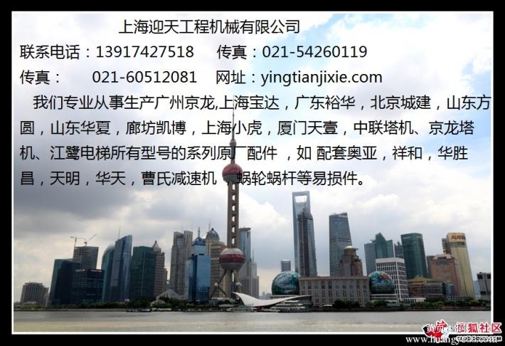 上海迎天减速机施工电梯配件厂家直销上海宝达等