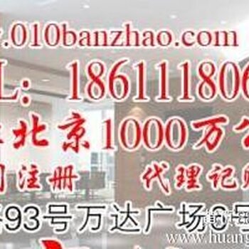 【公司执照报价_转让一个北京1000万资产管理