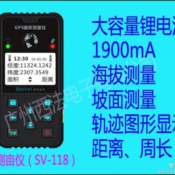 西法新款测亩仪SV-118拖拉机常备