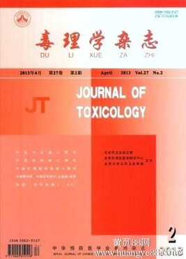 【毒理学杂志中文核心期刊毒理学研究论文发表