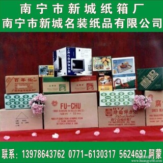南宁经济适用瓦楞纸箱纸盒包装外箱包装印刷图片1