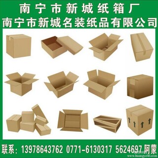 南宁经济适用瓦楞纸箱纸盒包装外箱包装印刷图片2