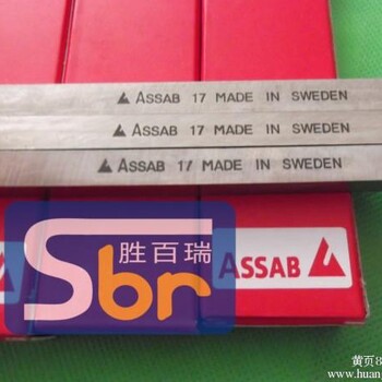 大量库存瑞典含钴白钢刀迪庆藏族自治州进口白钢ASSAB白钢厂家