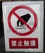 标牌厂家定做禁止触摸搪瓷标牌电力警示牌