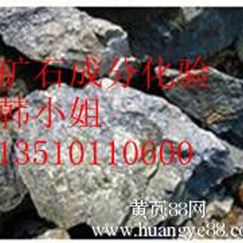 广州碲矿石分析单位