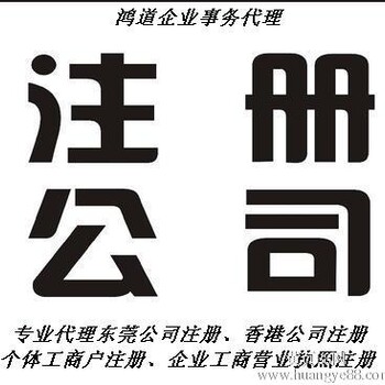 常平镇工商局办理营业执照常平镇变更营业执照常平镇记账税务服务