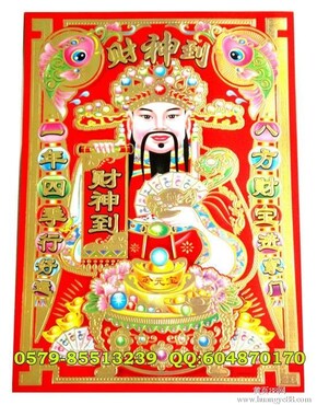 满烫金财神年画