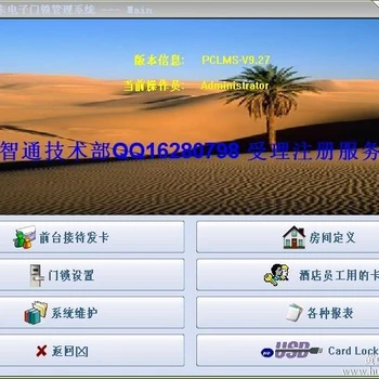 品能PINNENG門鎖軟件9.29房卡門鎖軟件注冊(cè)品能房卡