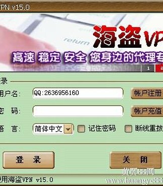 【海盗VPN官网18.0最新下载海盗网络加速器支