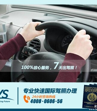 中国驾照转国际驾照【专业办理中国驾照转换国