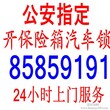 专业保险箱维修电话，上海大王保险箱售后维修，杰宝迪宝大王保险箱维修