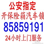 九龙仓碧玺开锁换锁芯，复地悦城开锁换锁芯，金匮苑开锁换锁芯图片1