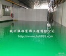 留下、杭州西湖区绿色环氧地坪漆施工厂家图片