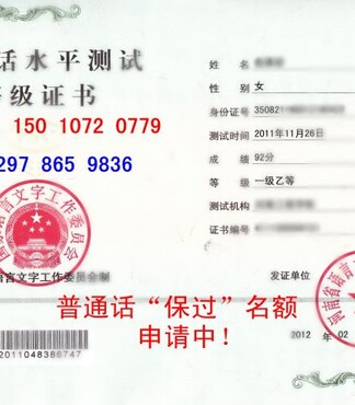 【2014年惠州最新普通话考试报名通知_普通话
