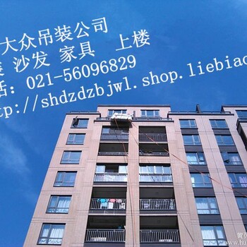 上海沙发吊装-上海吊装沙发-上海沙发吊装公司