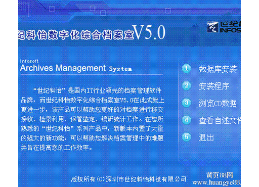 【世纪科怡档案管理系统V3.2.1V5.0单机版,网