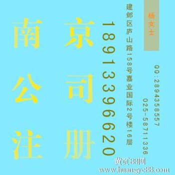 南京公司注册营业执照税务登记证