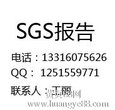 广东SGS化工产品rohs检测报告PAHS报告图片