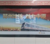 郑州高铁地铁广告部中心全国招商电话