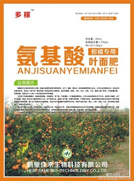 【柑橘葡萄专用肥,玉米叶面肥,冲施肥的生产厂