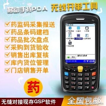 【医药手持终端GSP软件开单移动PDA条码盘