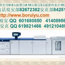 北三環(huán)安貞橋安華橋亞運村安定門24小時圖文快印數(shù)碼快印標書打印裝訂