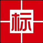 吉林长春做投标书公司服务全国图片2