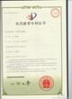 北京顺义申请专利有奖励了申请专利简单快捷老师免费代写图片