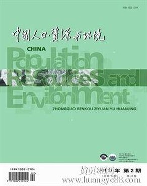 【中国人口资源与环境2014投稿须知国际环境
