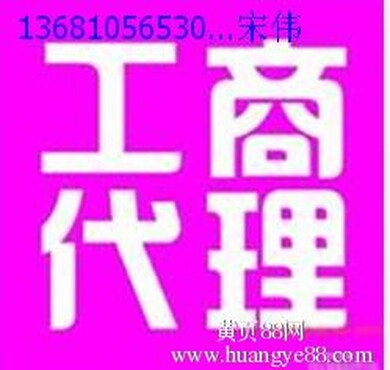 【专业代办劳务派遣证】_黄页88网