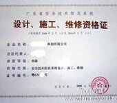 广州安全技术防范设计与施工维修资格证办理