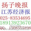 栖霞区登报点刊登电话扬子晚报登报中心