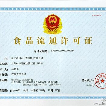 【上海注册公司报价_食品流通许可证办理预包