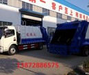 贵阳国五排放5吨压缩式垃圾车价格图片