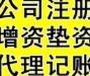 上海注册公司税务工商疑难注销变更新公司执照办理图片