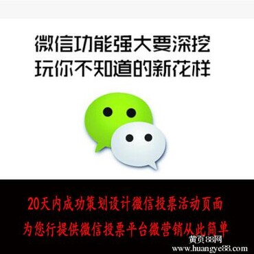 【微信投票活动怎么写文案才可以快速的增加微