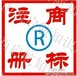 中国商标网商标查询国家知识产权网商标免费查询
