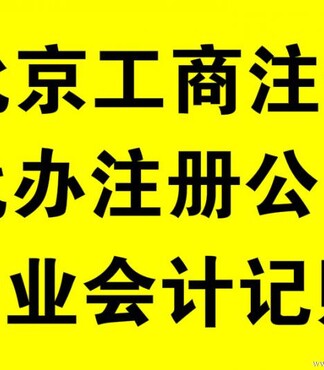 【北京工商注册、国税地税报道、集中办公区地