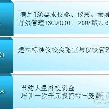 满足ISO体系要求计量器具管理内校员上海9月培训班