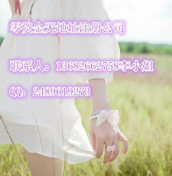【公司注册报价_龙岗爱联南联义乌办理化妆品