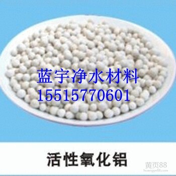 广州活性氧化铝吸附剂干燥剂气体液体干燥活性氧化铝